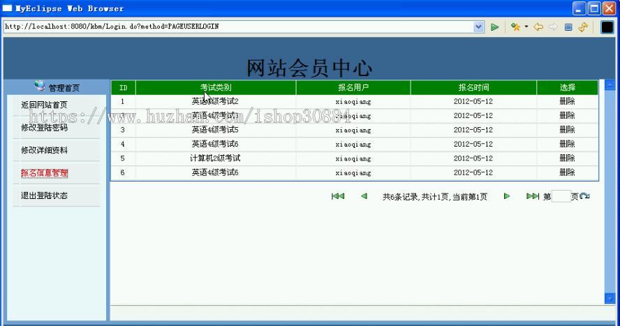JAVA JSP学生等级考试报名系统-毕业设计 课程设计