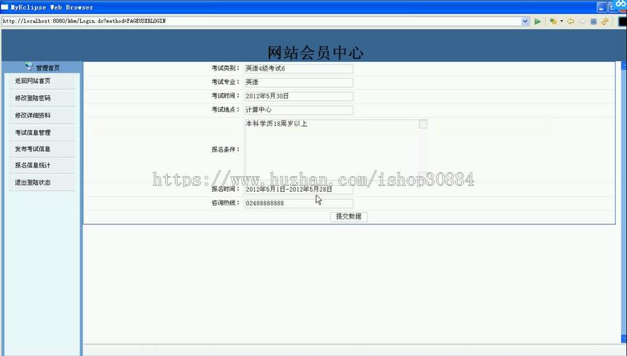 JAVA JSP学生等级考试报名系统-毕业设计 课程设计