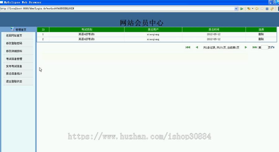 JAVA JSP学生等级考试报名系统-毕业设计 课程设计