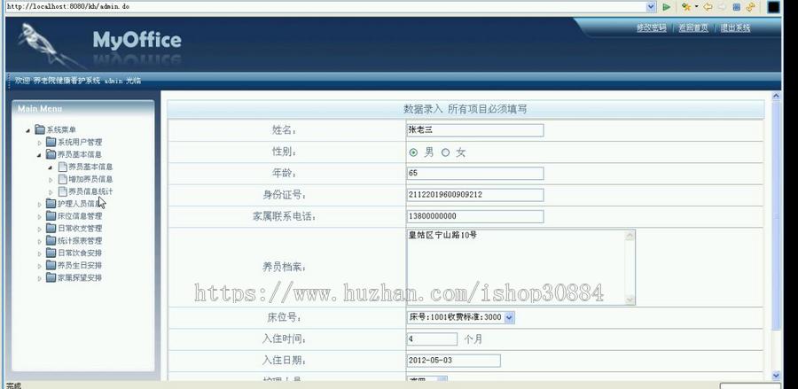JAVA JSP养老院健康看护系统-毕业设计 课程设计