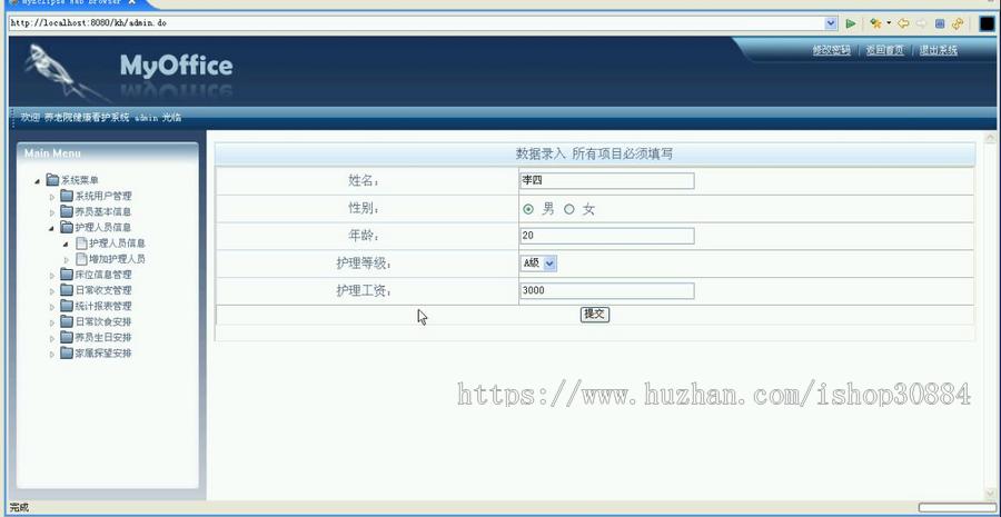 JAVA JSP养老院健康看护系统-毕业设计 课程设计