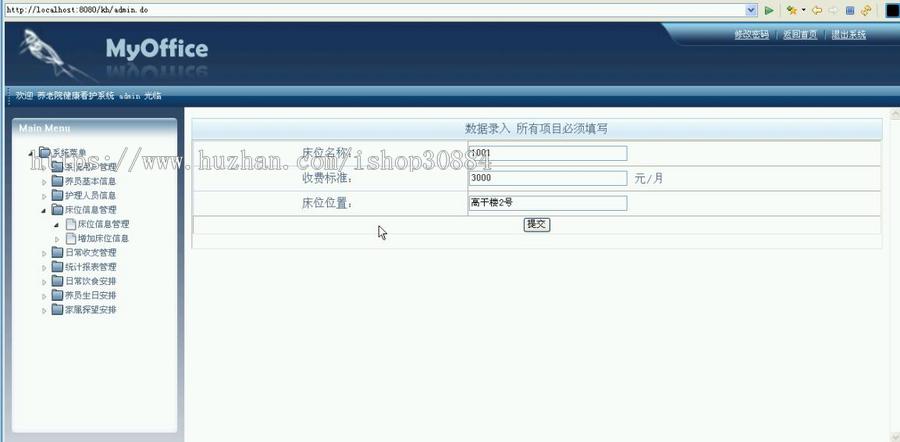 JAVA JSP养老院健康看护系统-毕业设计 课程设计