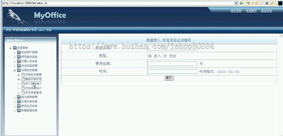 JAVA JSP养老院健康看护系统-毕业设计 课程设计