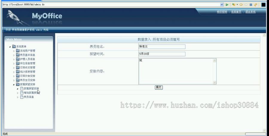JAVA JSP养老院健康看护系统-毕业设计 课程设计
