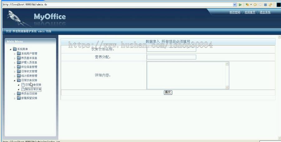 JAVA JSP养老院健康看护系统-毕业设计 课程设计