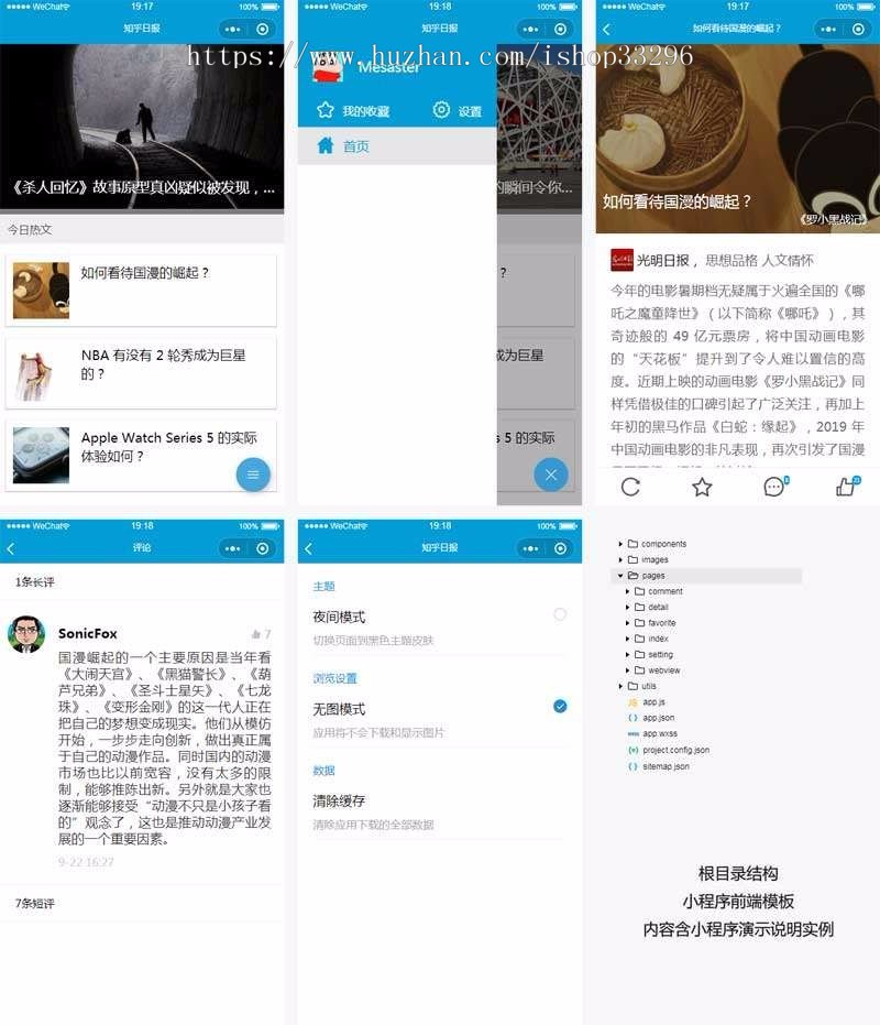 微信小程序仿知乎日报资讯模板（无后台）