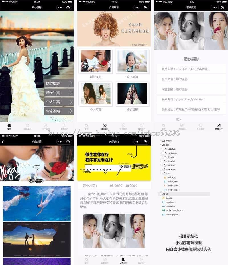 微信小程序婚纱摄影店铺小程序模板（无后台）