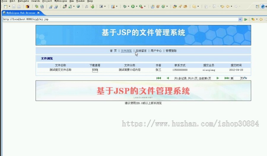 JAVA JSP文件管理系统设计与实现-毕业设计 课程设计