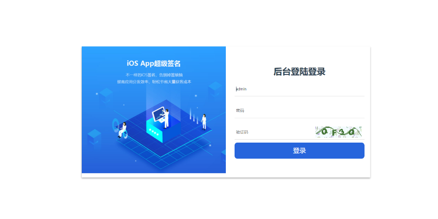【火爆】全新超级签名系统,修复了众多问题