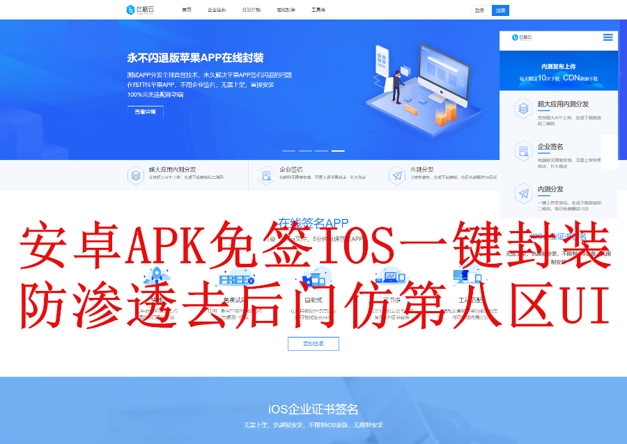 【火爆】全新超级签名系统,修复了众多问题