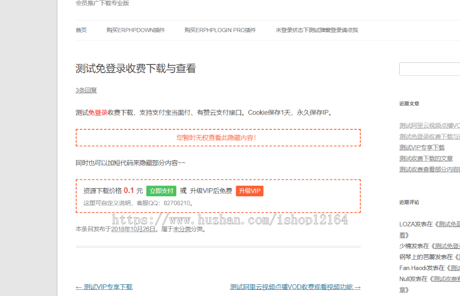 【WordPress付费下载插件】ErphpDown-v9.8.3-WordPress收费下载资源插件虚拟资源网站 