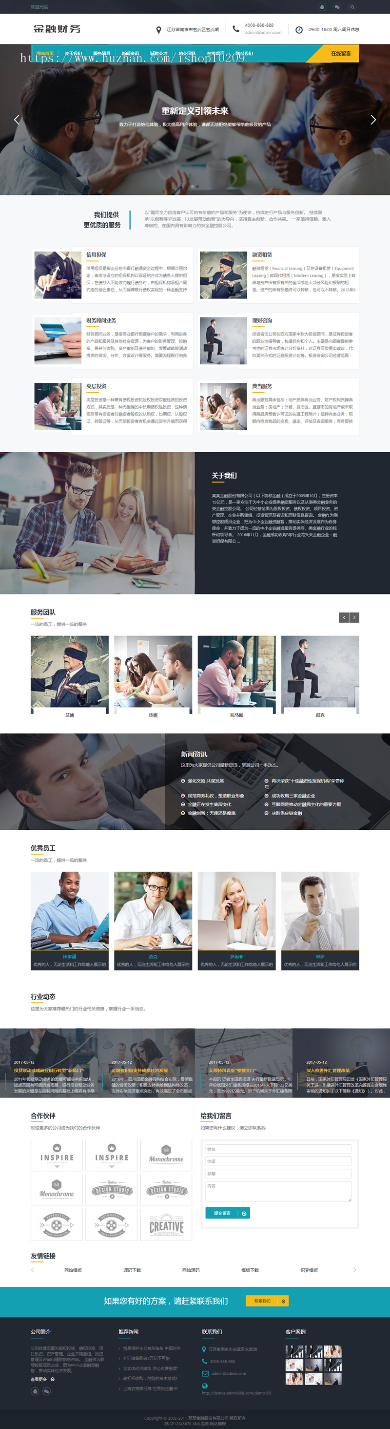 HTML5投资管理金融机构织梦模板