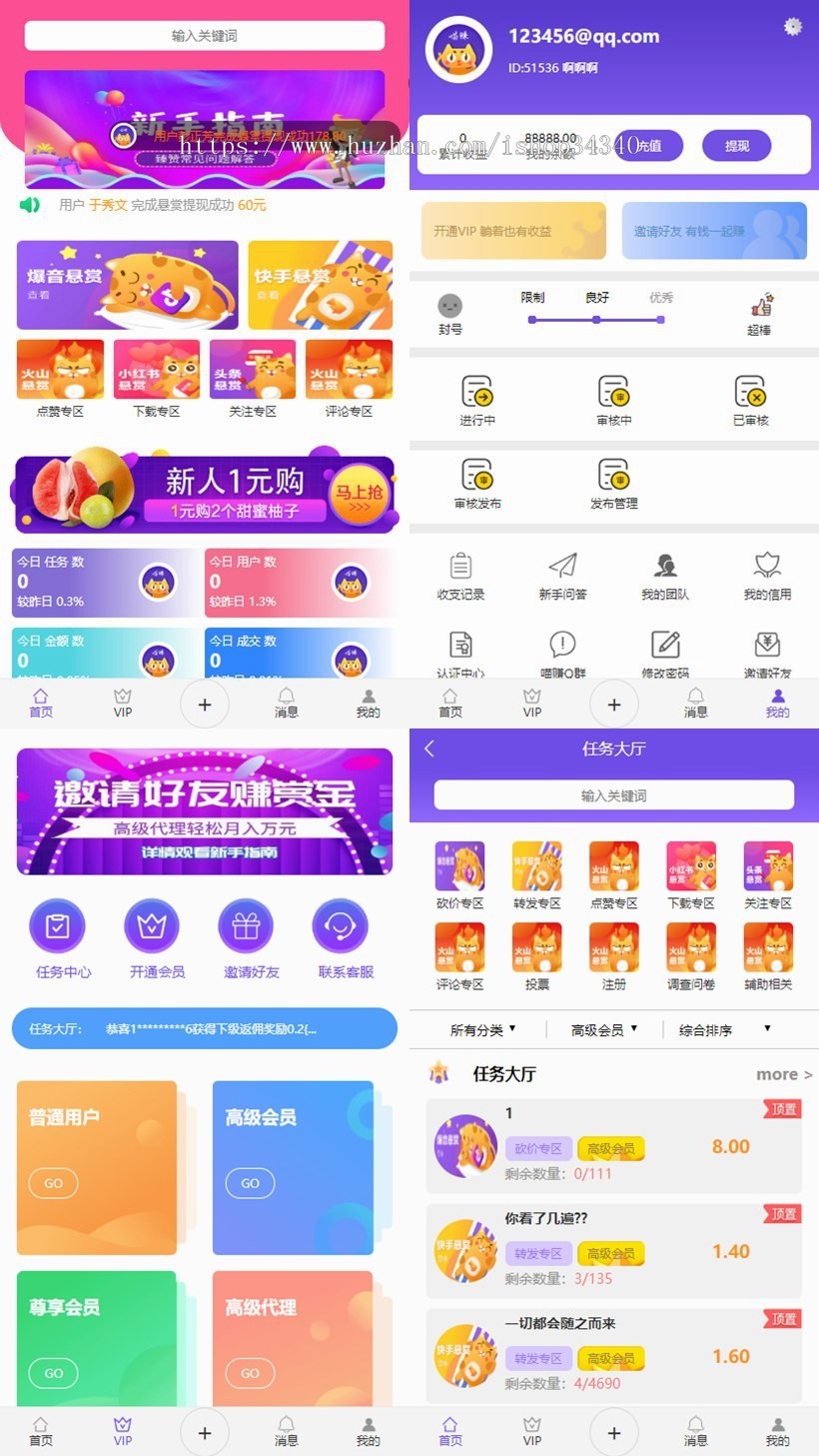 2020.2更新霸屏天下全新界面多用户任务悬赏发布平台+抖音,火山,快手等关注点赞