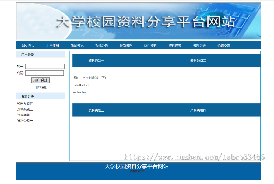 net大学资源共享平台大学资料共享文件共享系统管理共享资料源码网站文件共享资料课程