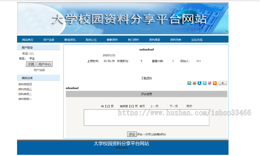 net大学资源共享平台大学资料共享文件共享系统管理共享资料源码网站文件共享资料课程