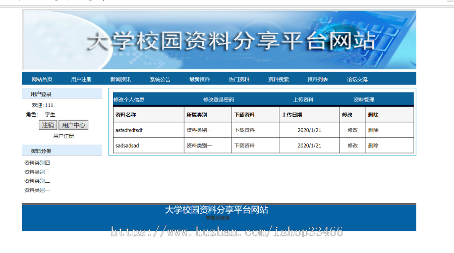 net大学资源共享平台大学资料共享文件共享系统管理共享资料源码网站文件共享资料课程