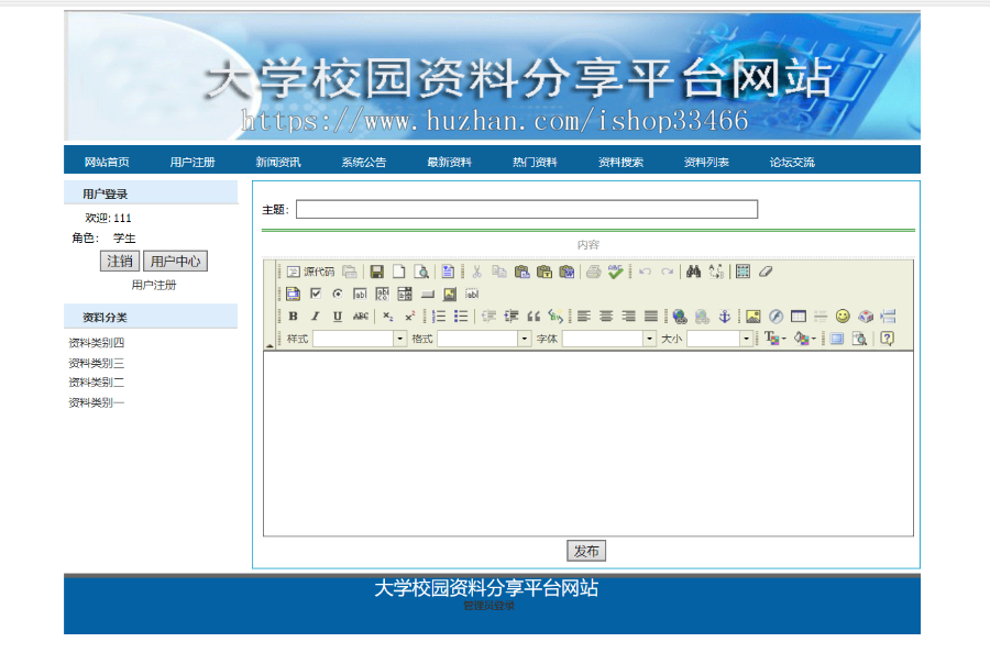 net大学资源共享平台大学资料共享文件共享系统管理共享资料源码网站文件共享资料课程