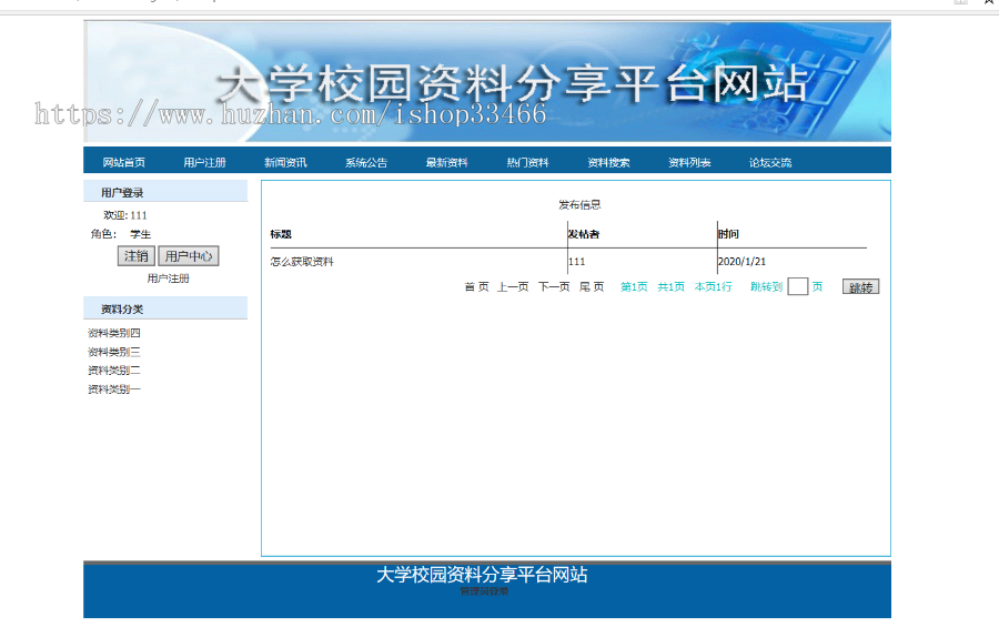 net大学资源共享平台大学资料共享文件共享系统管理共享资料源码网站文件共享资料课程