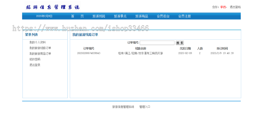 net旅游网站在线旅游信息网站（旅游系统旅游网站）旅游管理系统旅游景区旅游网站
