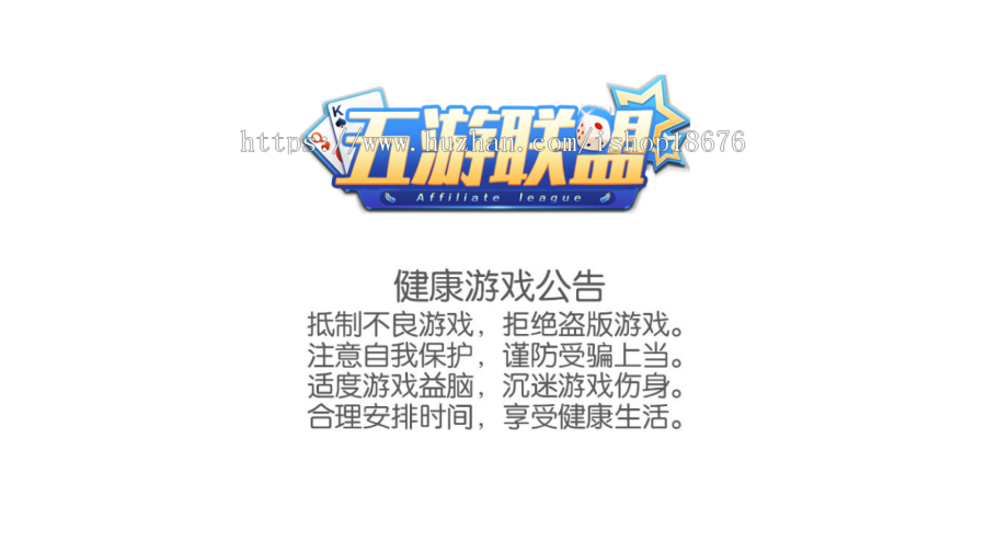 2020五游联盟二开房卡加金币带俱乐部几十款子游戏