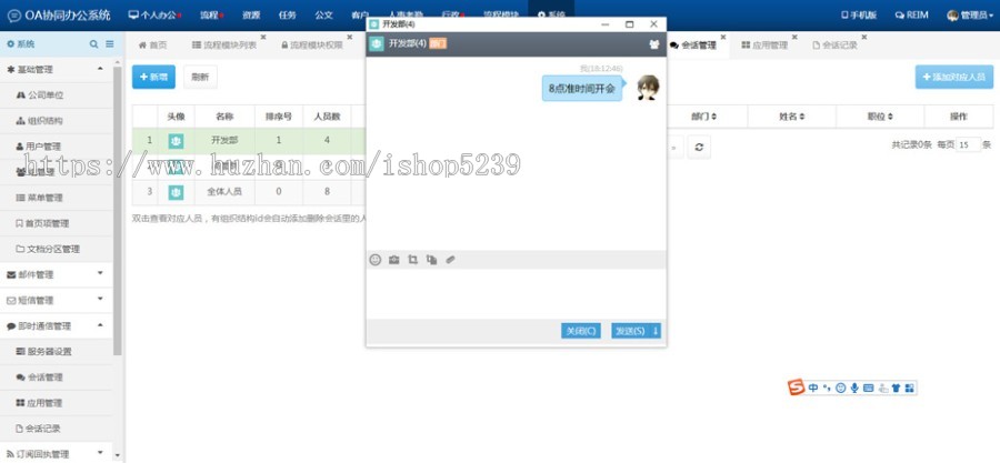 OA办公系统含手机版 OA办公+客户CRM+HR人事考勤管理系 