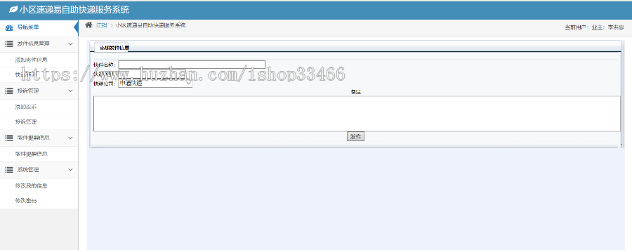 asp自助快递服务管理系统物流快递公司源码物流快递网站物流信息管理系统物流管理系统
