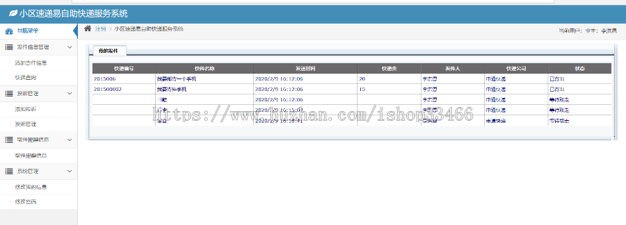 asp自助快递服务管理系统物流快递公司源码物流快递网站物流信息管理系统物流管理系统