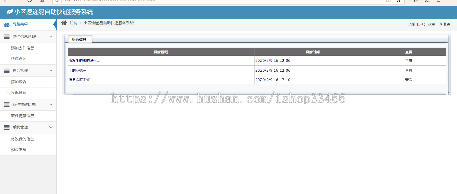 asp自助快递服务管理系统物流快递公司源码物流快递网站物流信息管理系统物流管理系统