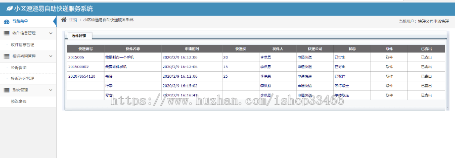 asp自助快递服务管理系统物流快递公司源码物流快递网站物流信息管理系统物流管理系统
