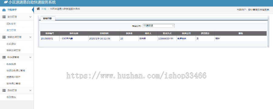 asp自助快递服务管理系统物流快递公司源码物流快递网站物流信息管理系统物流管理系统