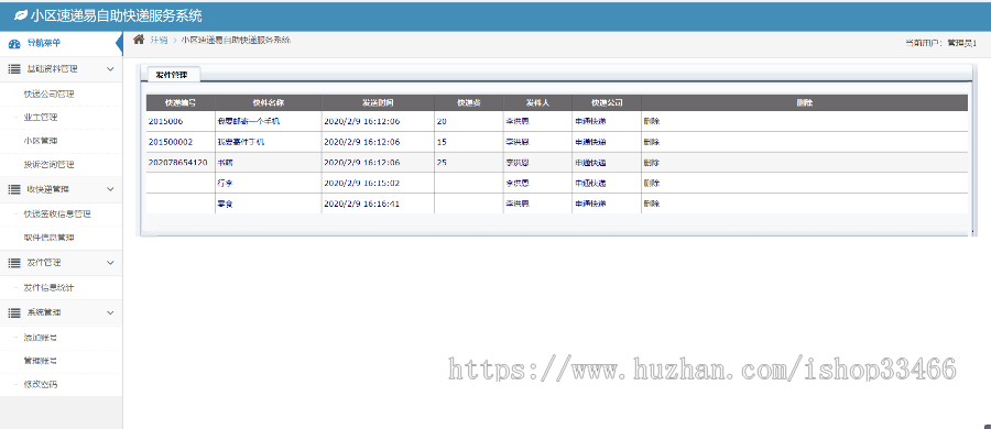 asp自助快递服务管理系统物流快递公司源码物流快递网站物流信息管理系统物流管理系统