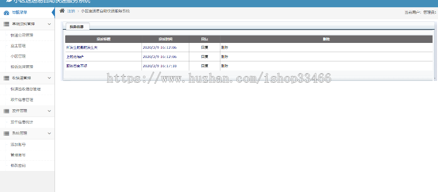 asp自助快递服务管理系统物流快递公司源码物流快递网站物流信息管理系统物流管理系统