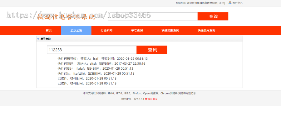 asp快递信息管理系统物流快递公司源码物流快递网站物流管理系统源码物流管理系统物流