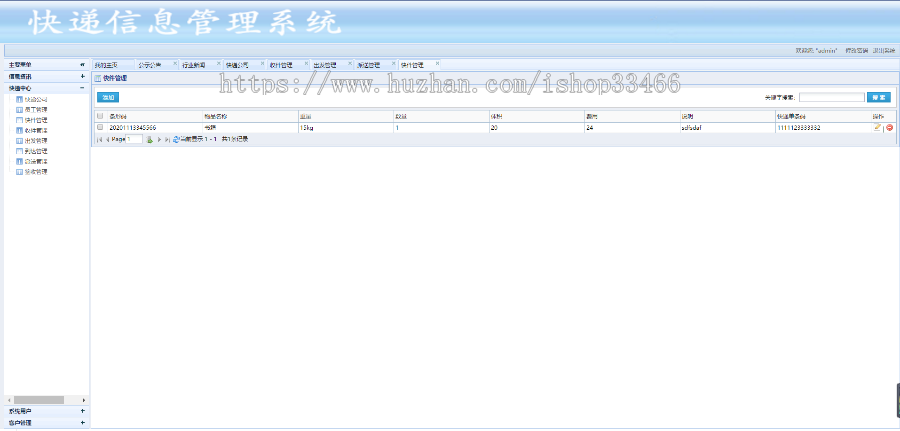 asp快递信息管理系统物流快递公司源码物流快递网站物流管理系统源码物流管理系统物流
