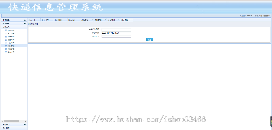 asp快递信息管理系统物流快递公司源码物流快递网站物流管理系统源码物流管理系统物流