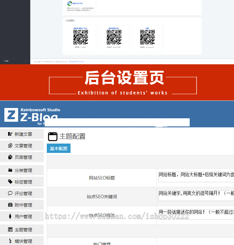 基于zblog的网址微信导航源码