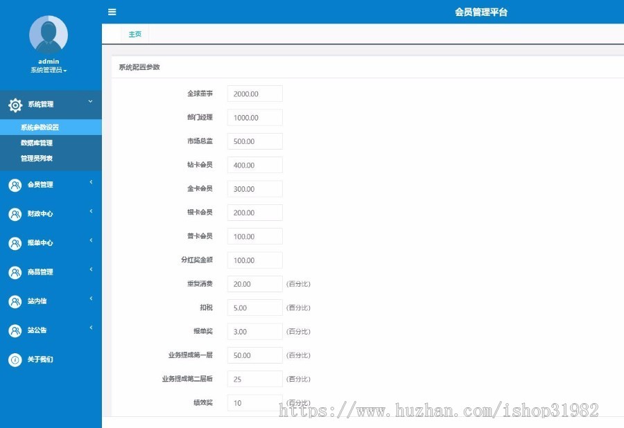 带商品消费双轨量碰层碰无直推团队直销系统,手机端,电脑端,源码完整无加密全开