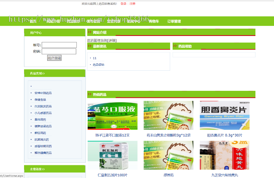 asp.net药品销售系统医院药品管理系统（药品进销存系统）医药进销存系统医药销售系统