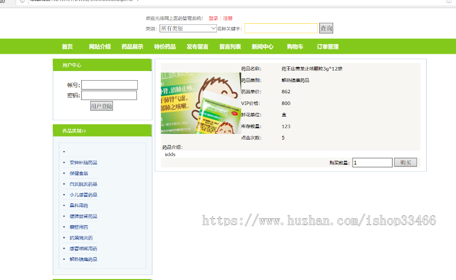 asp.net药品销售系统医院药品管理系统（药品进销存系统）医药进销存系统医药销售系统