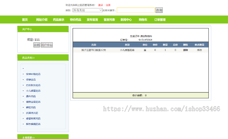 asp.net药品销售系统医院药品管理系统（药品进销存系统）医药进销存系统医药销售系统