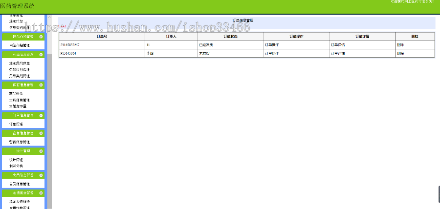 asp.net药品销售系统医院药品管理系统（药品进销存系统）医药进销存系统医药销售系统