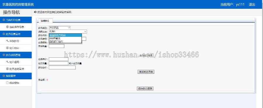 ASP.net医院药房管理系统医院药品管理系统（药品进销存系统）医药进销存系统医药销售