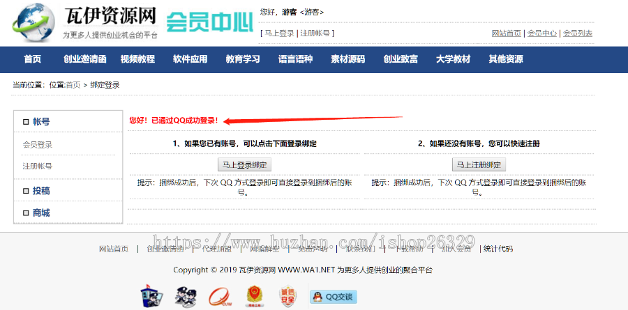 帝国CMS免签约QQ登录插件 支持帝国所有版本