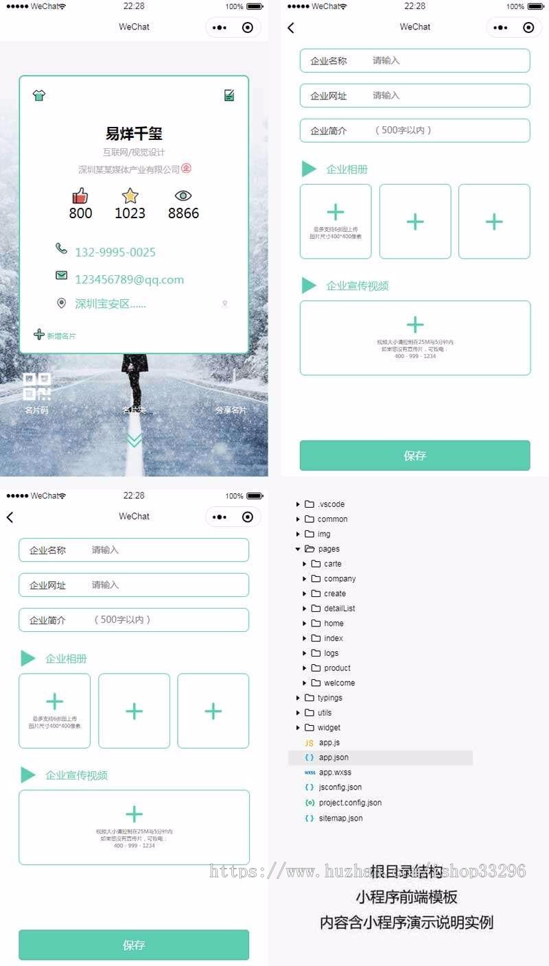 微信小程序商业通讯录创建模板（无后台）