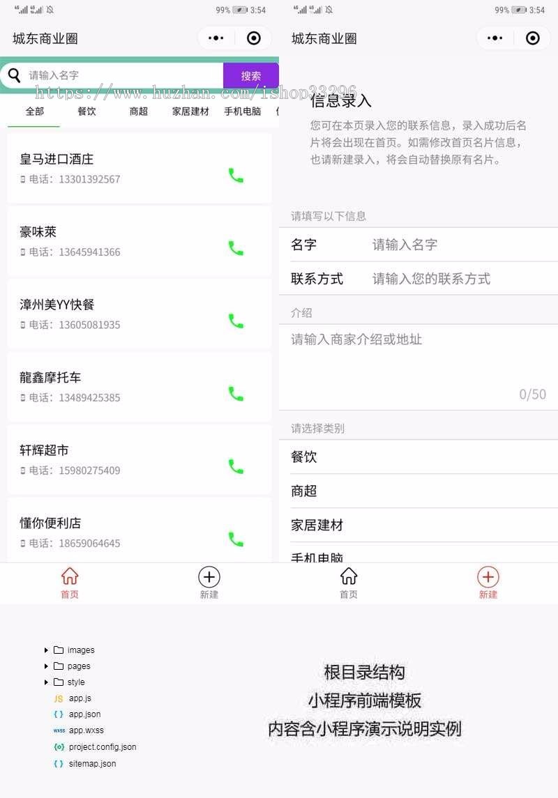 微信小程序商业通讯录创建模板（无后台）