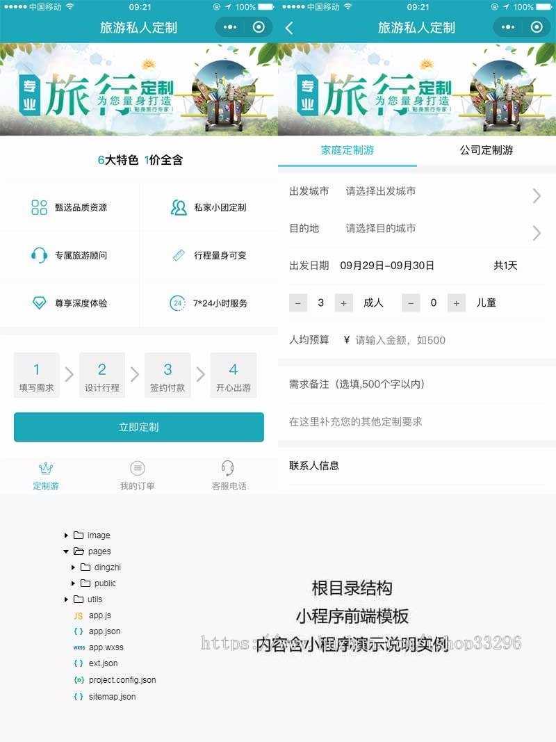 微信小程序旅游定制网页模板（无后台）