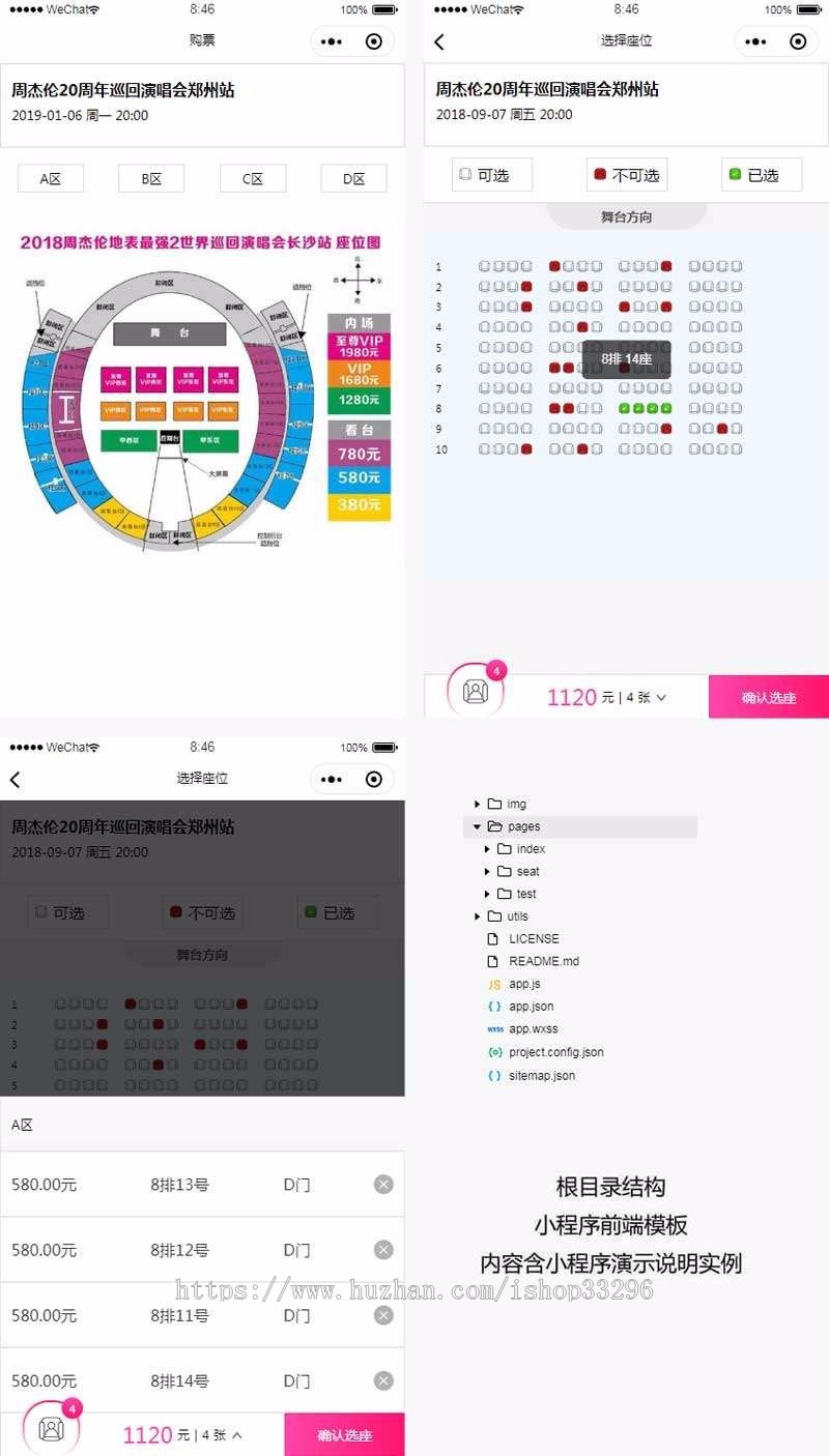 微信小程序仿大麦门票选座模板（无后台）