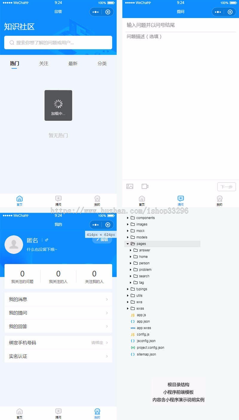 微信小程序知识社区在线提问模板（无后台）