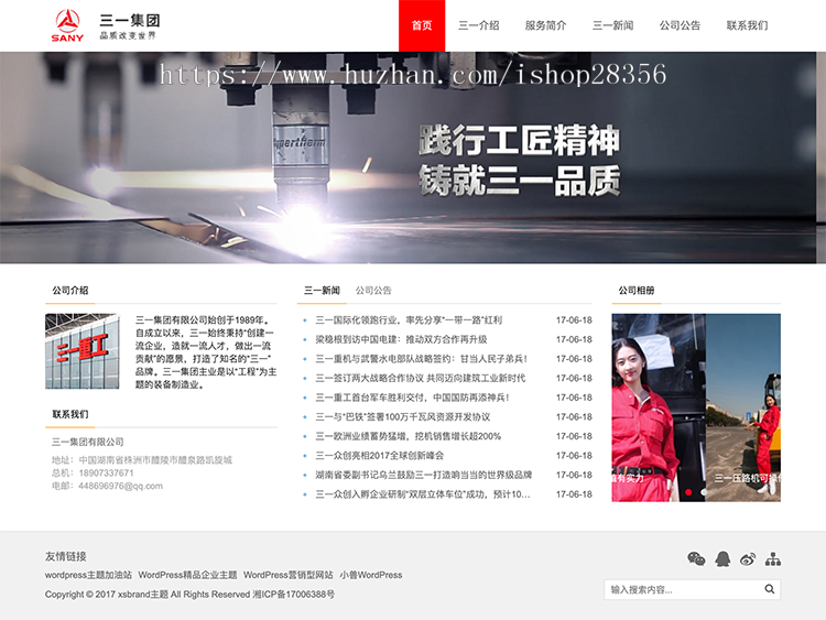 WordPress主题XSbrand装备制造业企业新闻信息展示网站自适应源码 