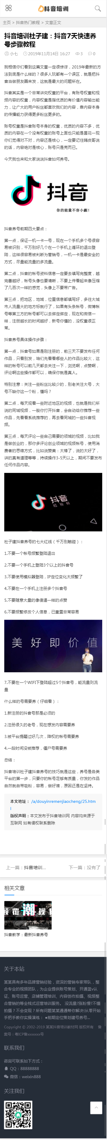响应式抖音课程培训资讯类网站织梦模板(自适应手机端)